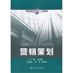 營銷策劃 市場營銷管理的核心引擎