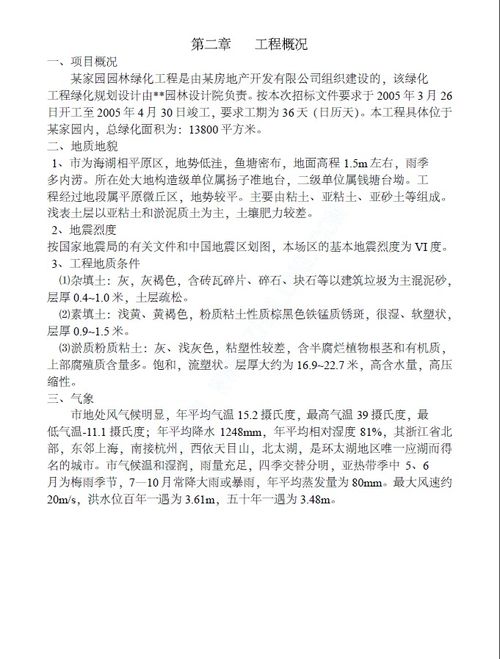 某住宅樓園林綠化工程施工組織設(shè)計解析與免費下載指南